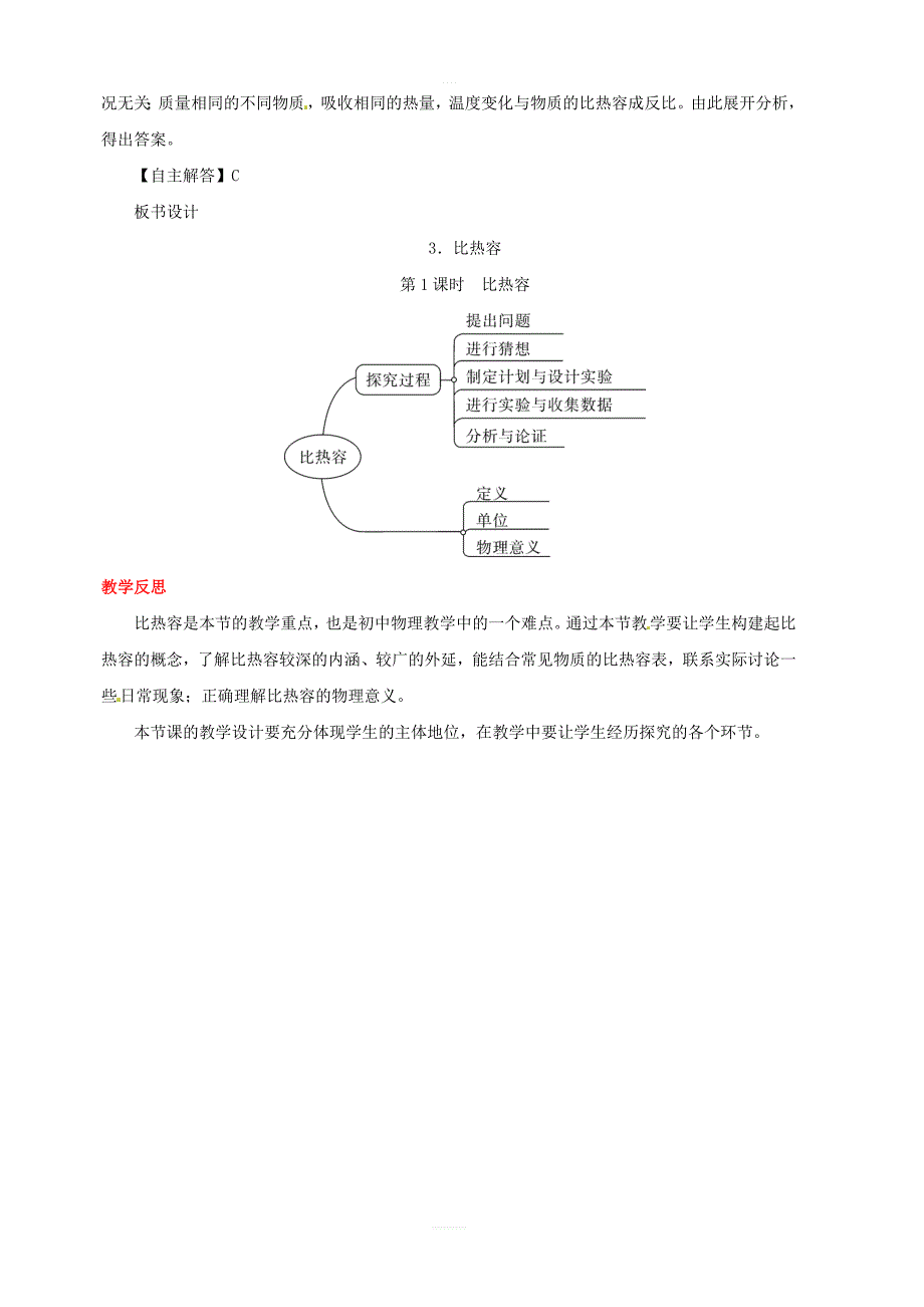 教科版九年级物理上册1.3比热容第1课时比热容教案_第3页