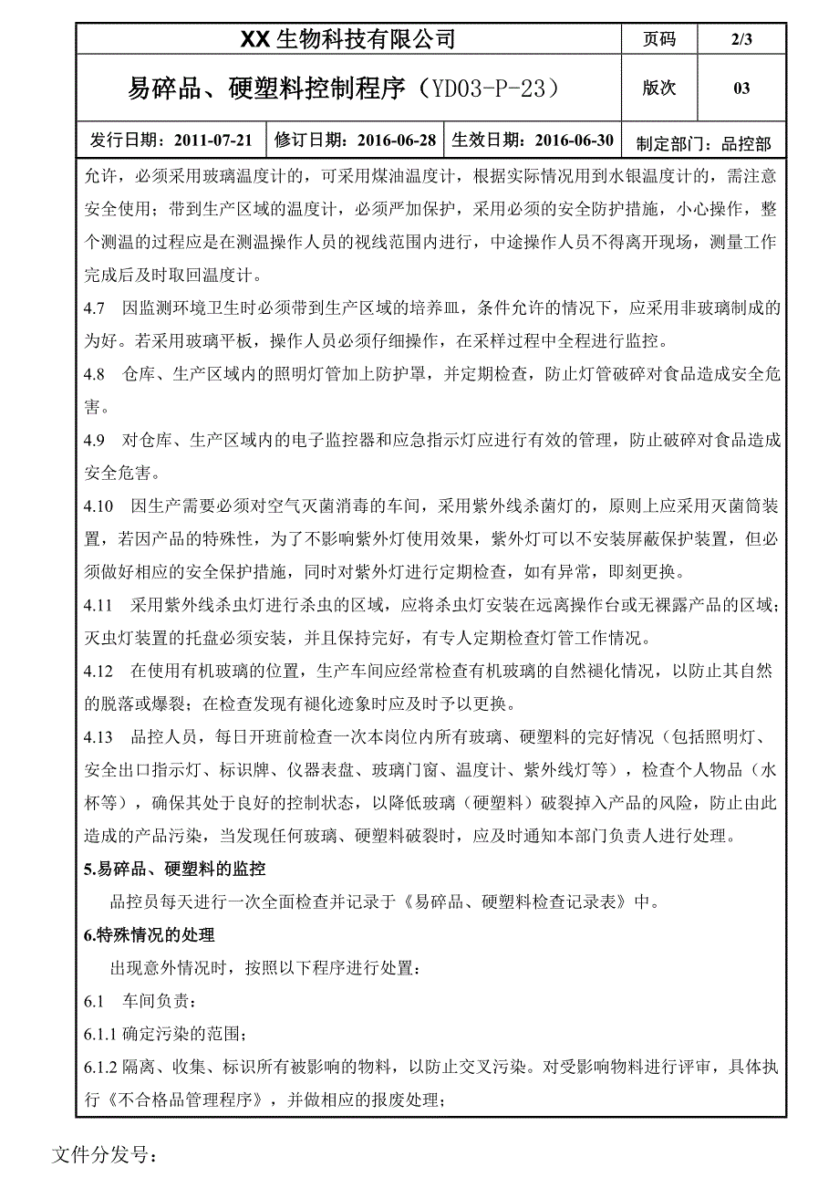 易碎品、硬塑料控制程序_第2页