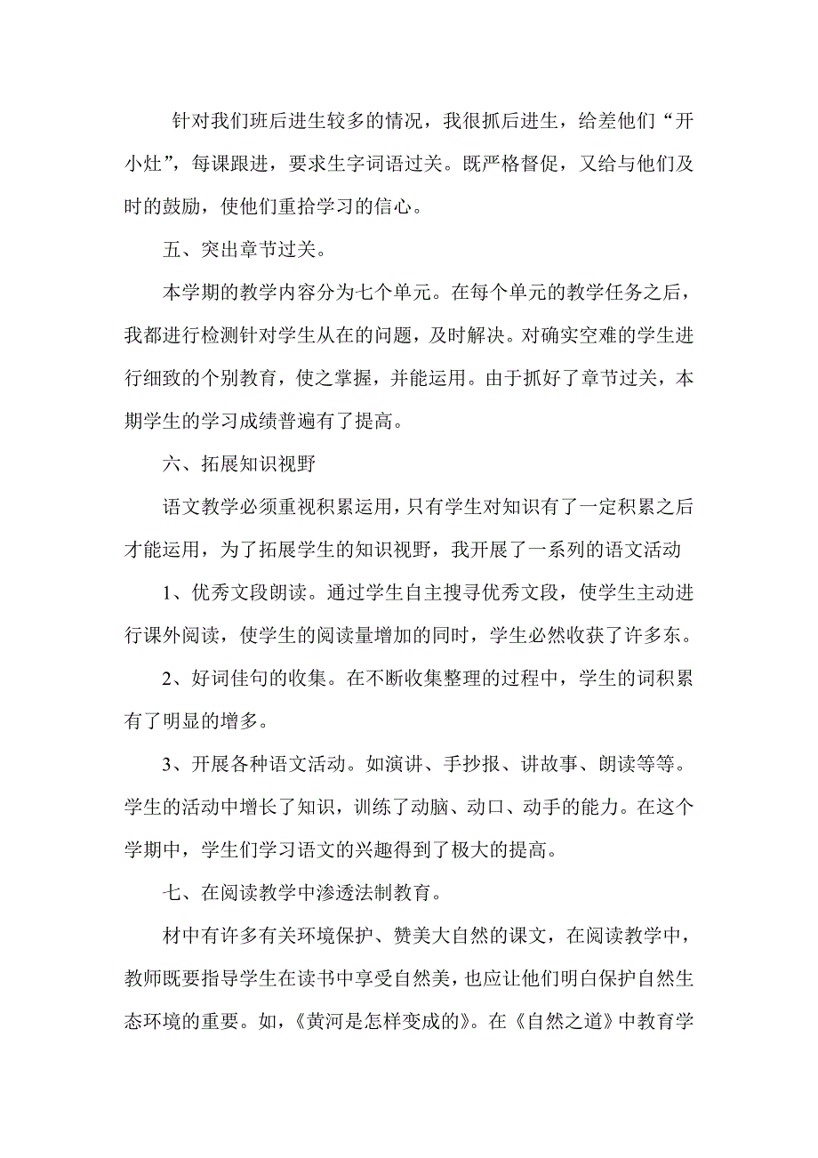 四年级语文科渗透法制教育教学工作总结_第2页