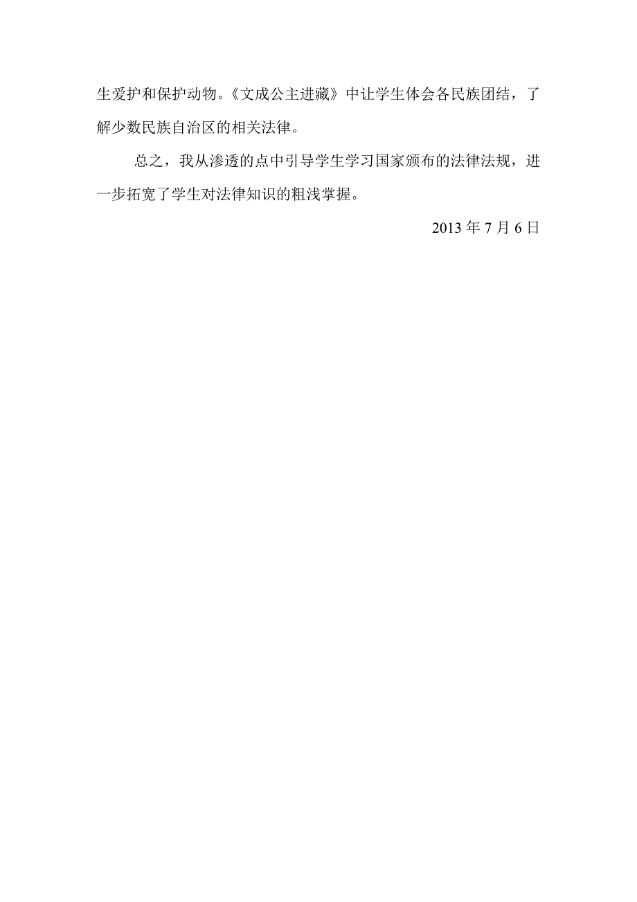 四年级语文科渗透法制教育教学工作总结_第3页