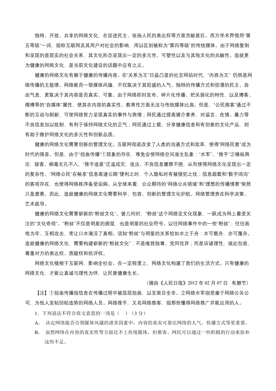 专题07-论述类文本阅读-2014届高三语文试题精选精析分省汇编系列(福建版)(第01期)(解析版)-word版含解析]_第3页