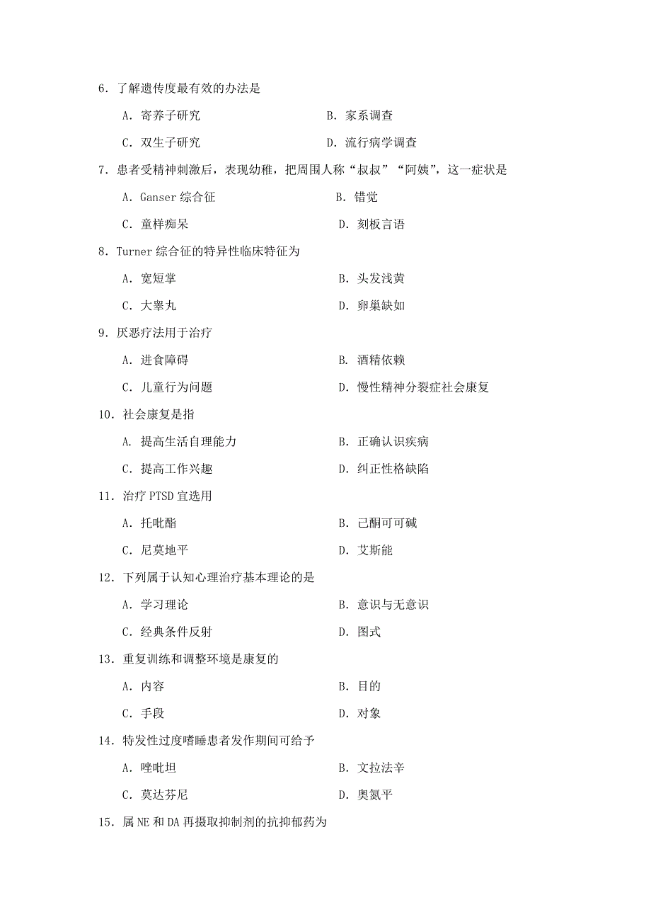 2018年10月自考03009精神障碍护理学试题及答案含评分标准_第2页