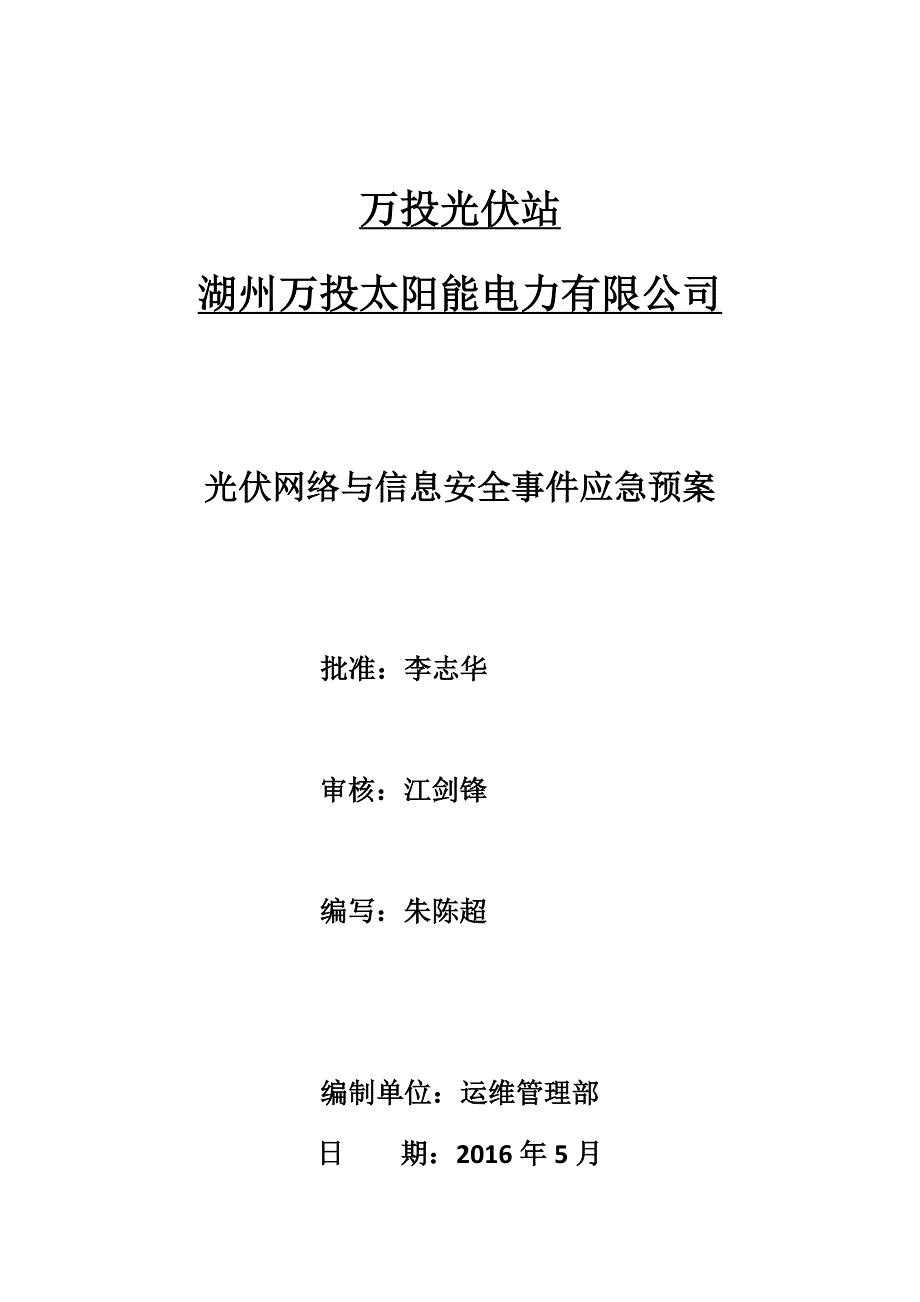 电力网络安全应急预案_第1页