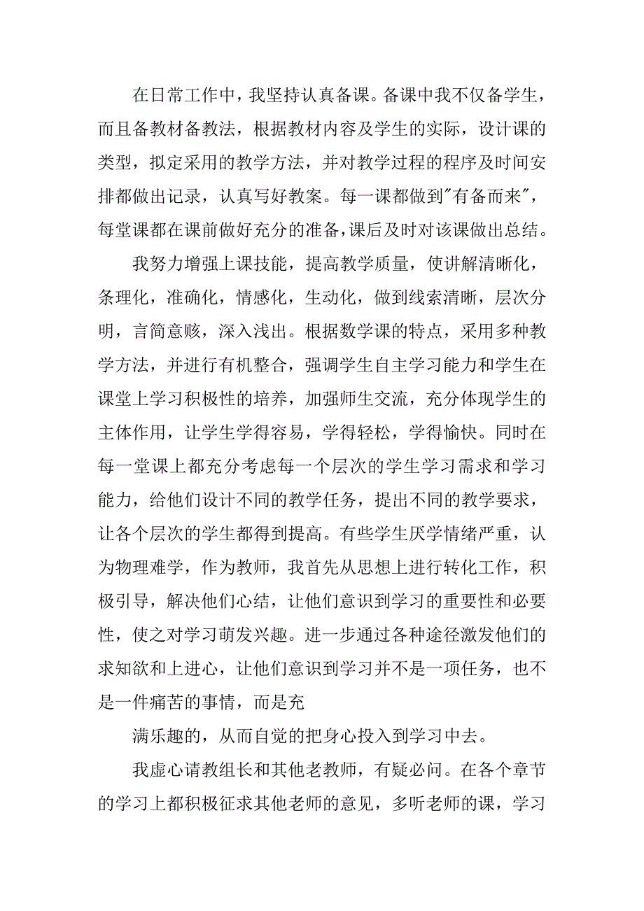 评职业务工作总结.doc_第2页