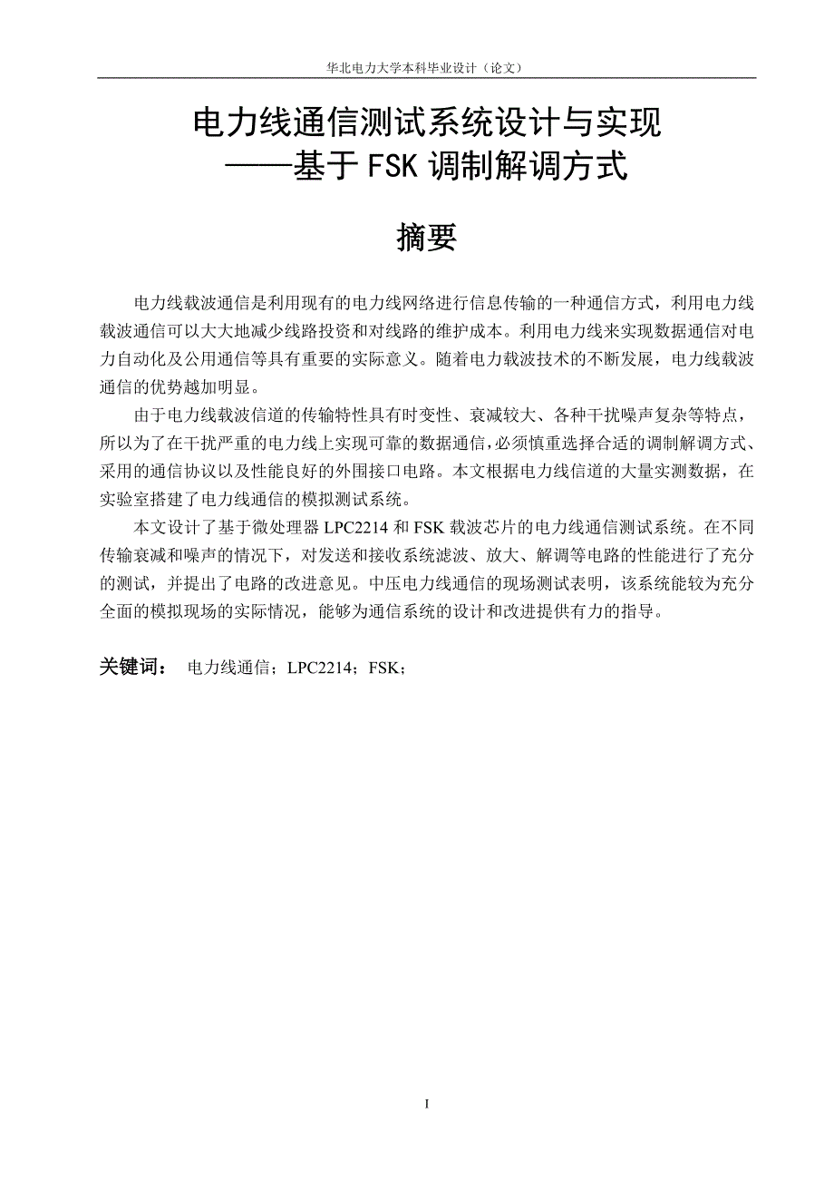 电力线通信测试系统设计与实现_第1页