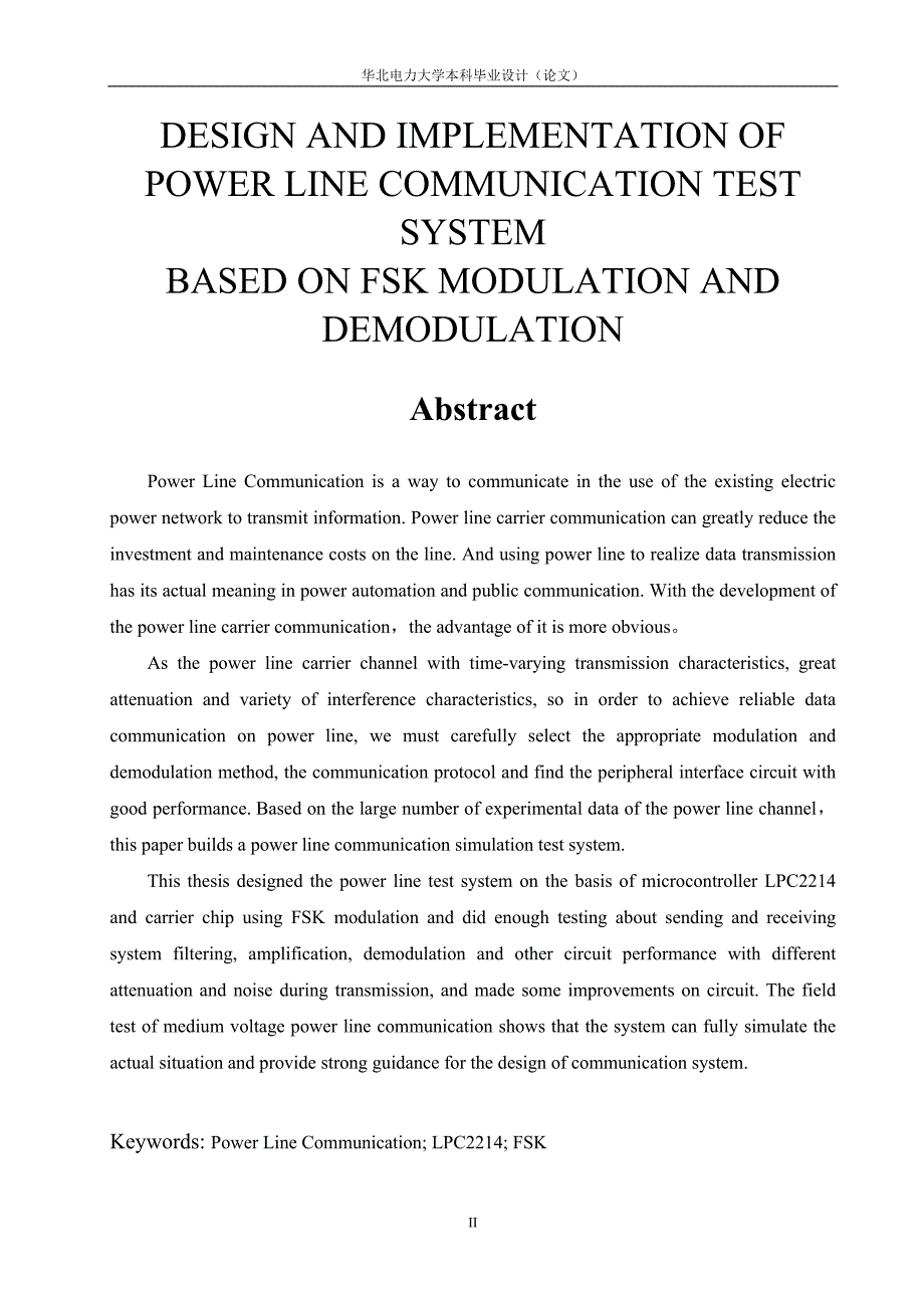 电力线通信测试系统设计与实现_第2页