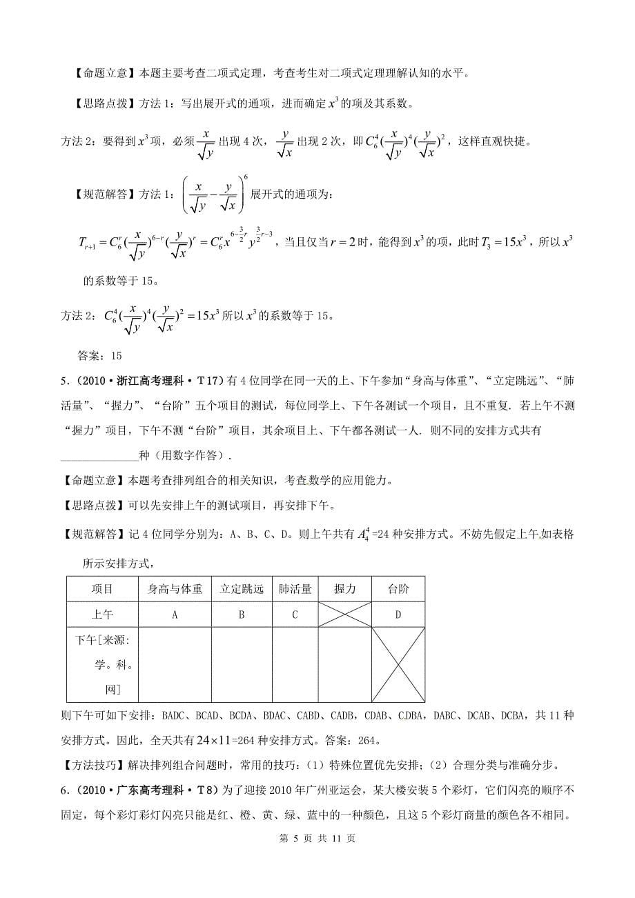 高中数学二轮专题复习学案61计数原理二项式定理_第5页