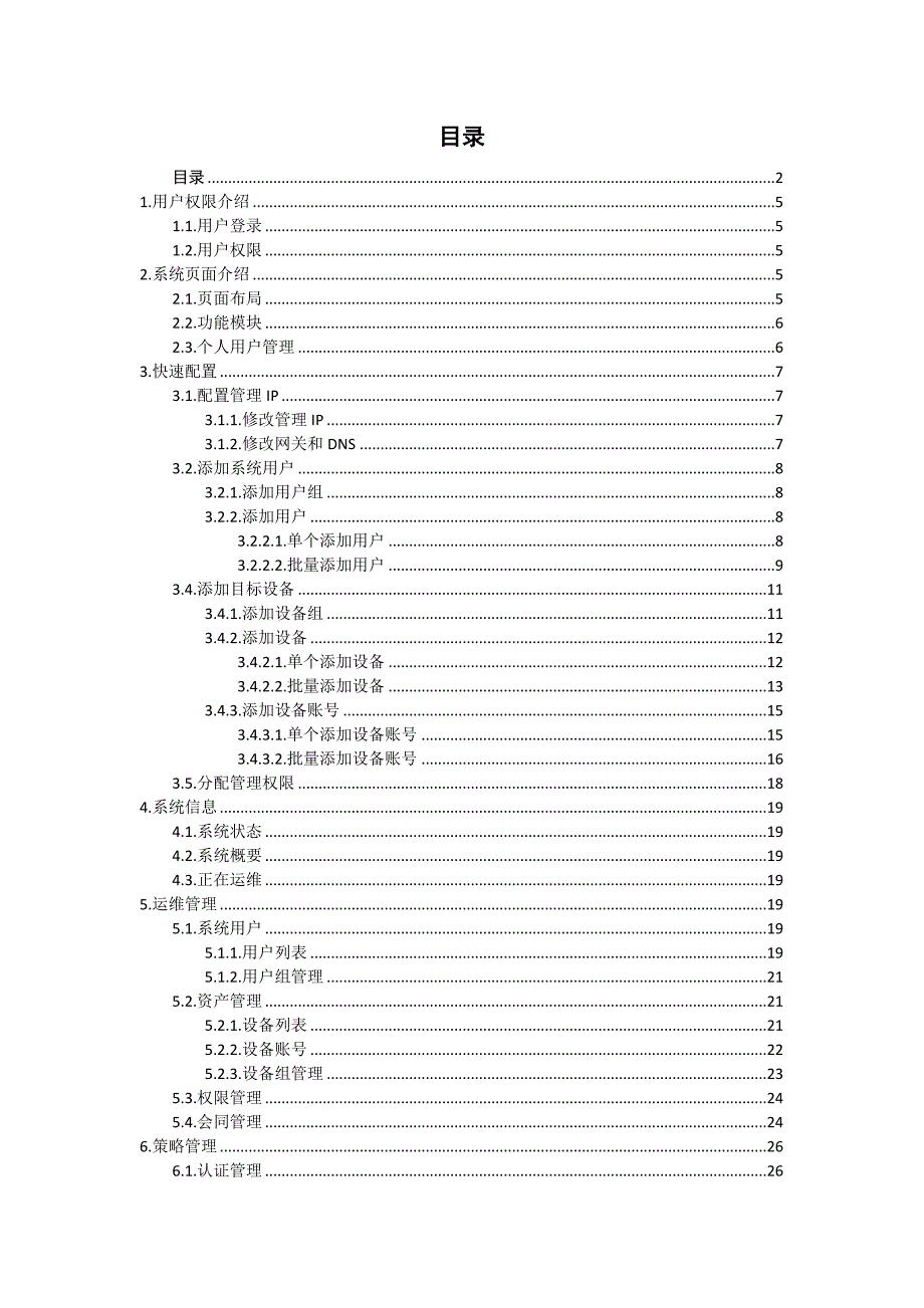 帕拉迪icore4a-utm超级管理员使用手册_第2页