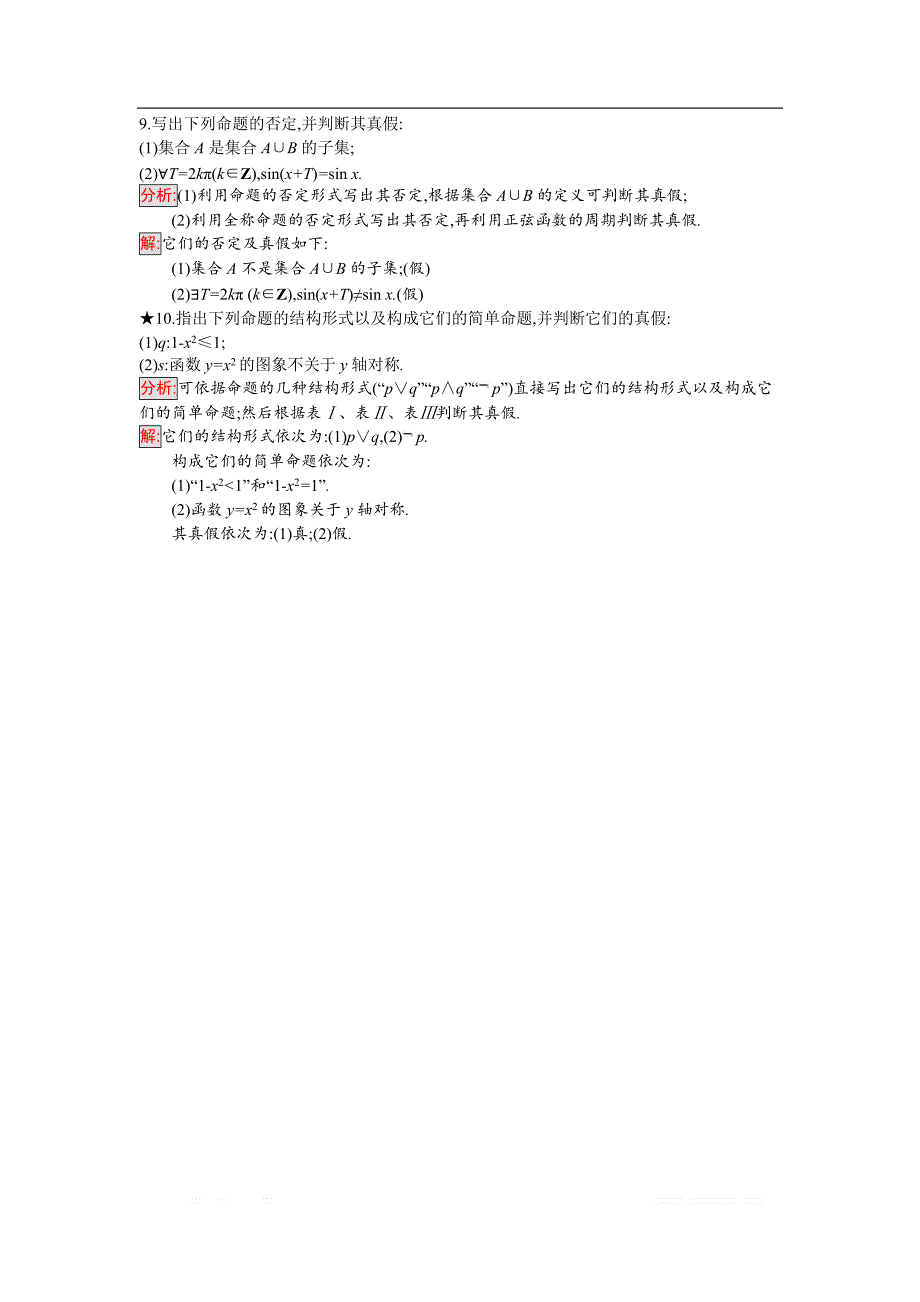 2018年秋人教B版数学选修2-1练习：1.2.2　“非”（否定） _第2页