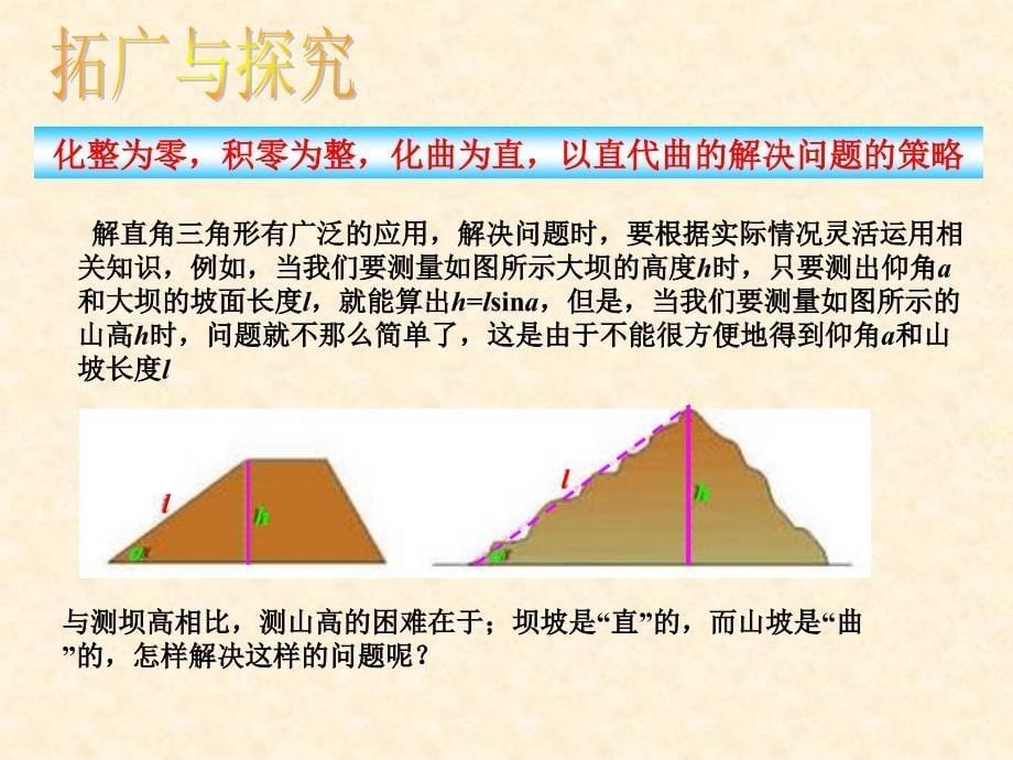 解直角三角形282解直角三角形3章节_第5页