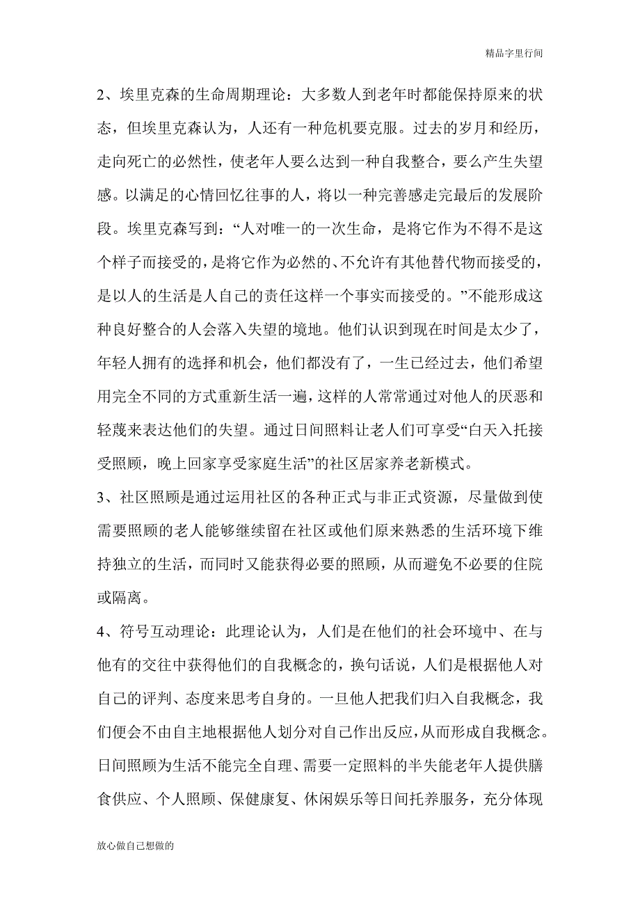 老年服务项 目计 划书_第4页