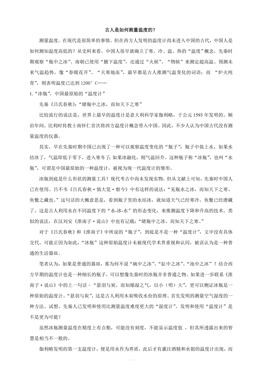 商务星球版地理七年级上：第四章第二节气温的变化与差异第1课时学案_第3页