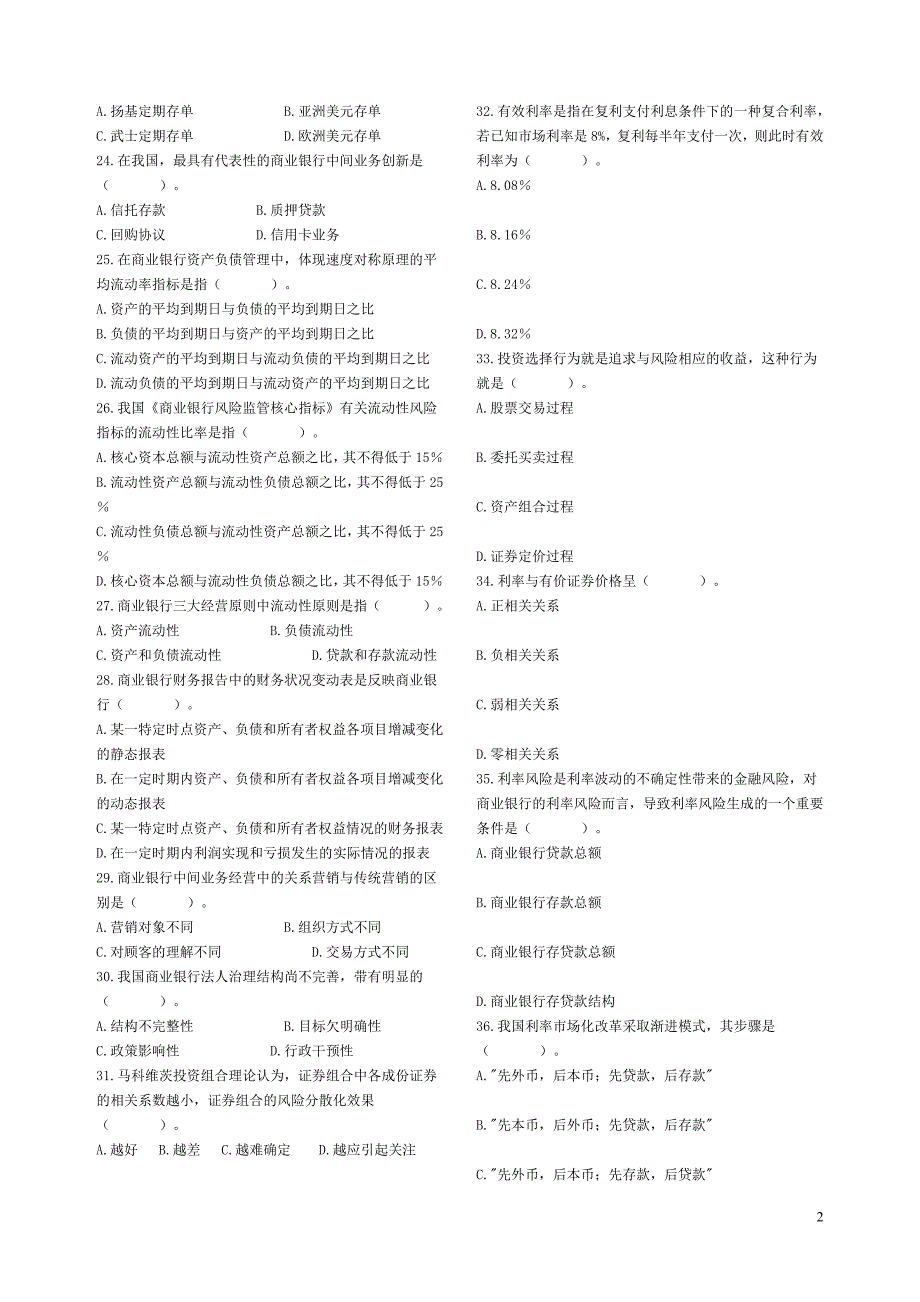 2006年金融专业知识与实务试题及答案_第2页