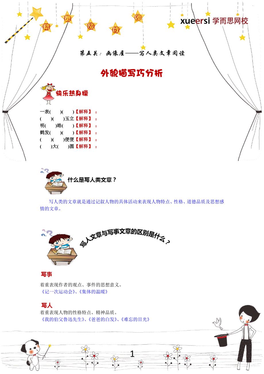 三年级写人类文章阅读技巧_第1页