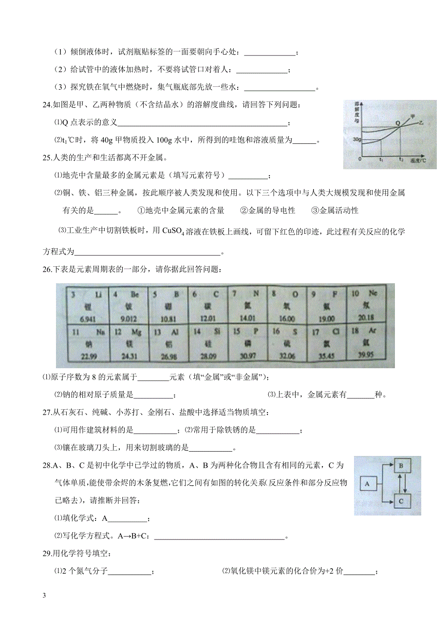 2014中考化学模拟试题(含答案)_第3页