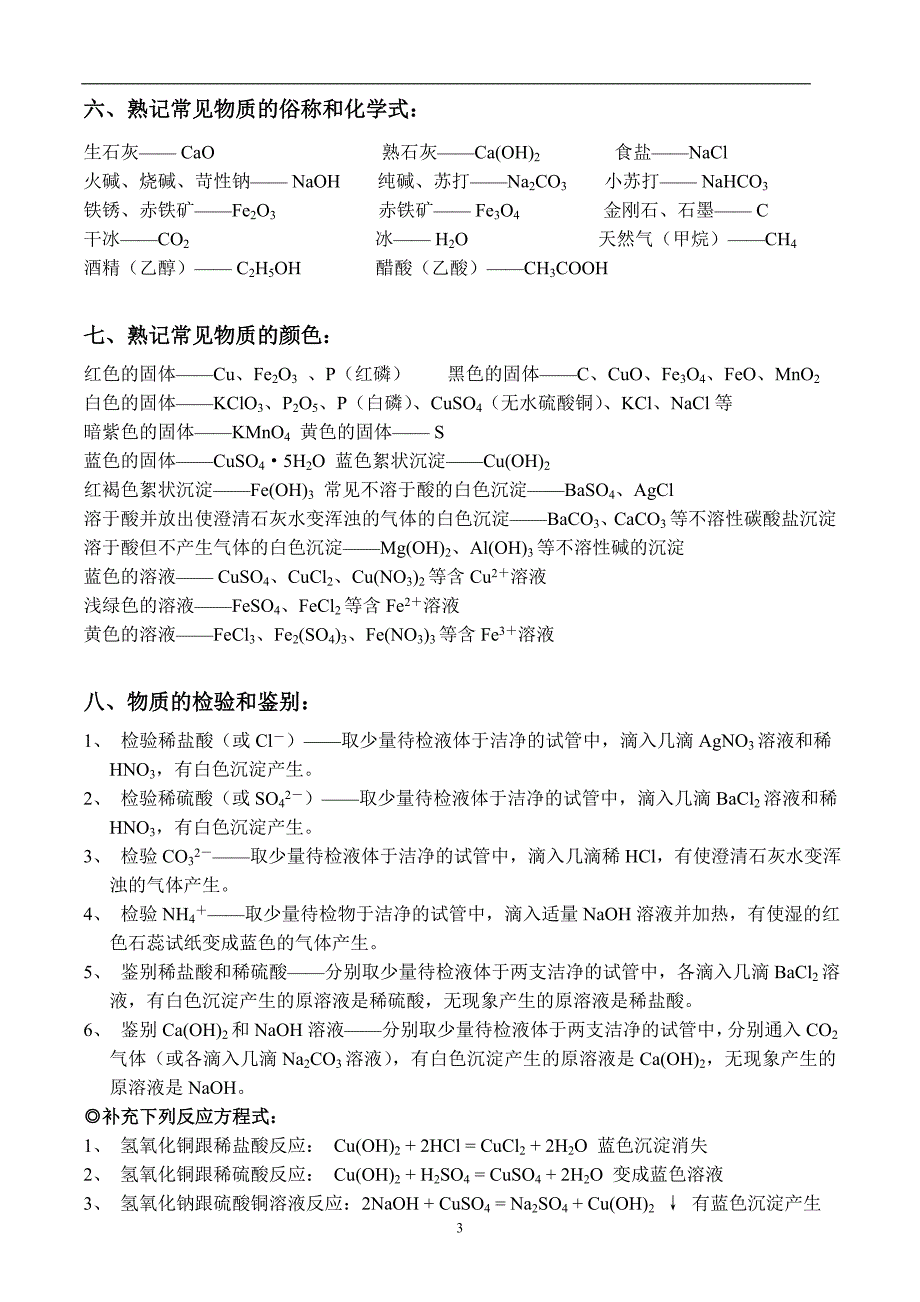 中考化学酸碱盐专题复习(学生版--梁+薛)_第3页