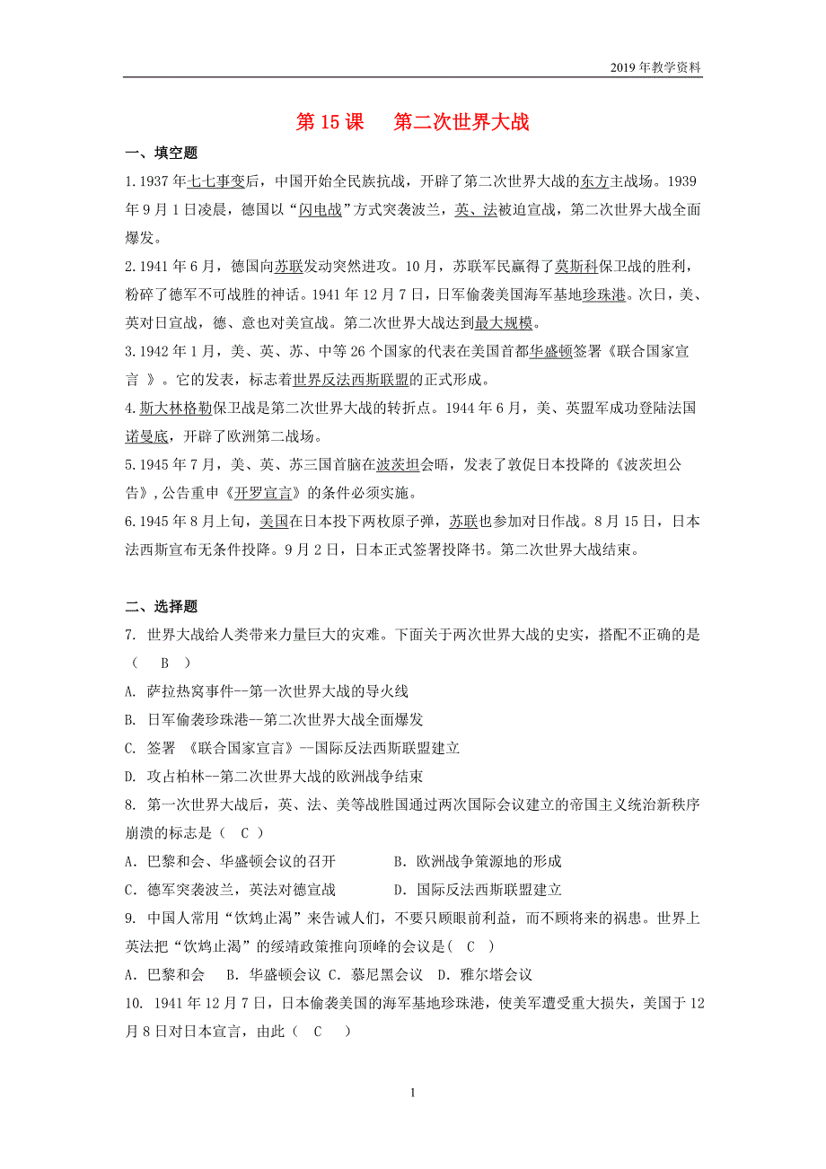 九年级历史下册第四单元经济大危机和第二次世界大战第15课第二次世界大战同步练习人教版_第1页