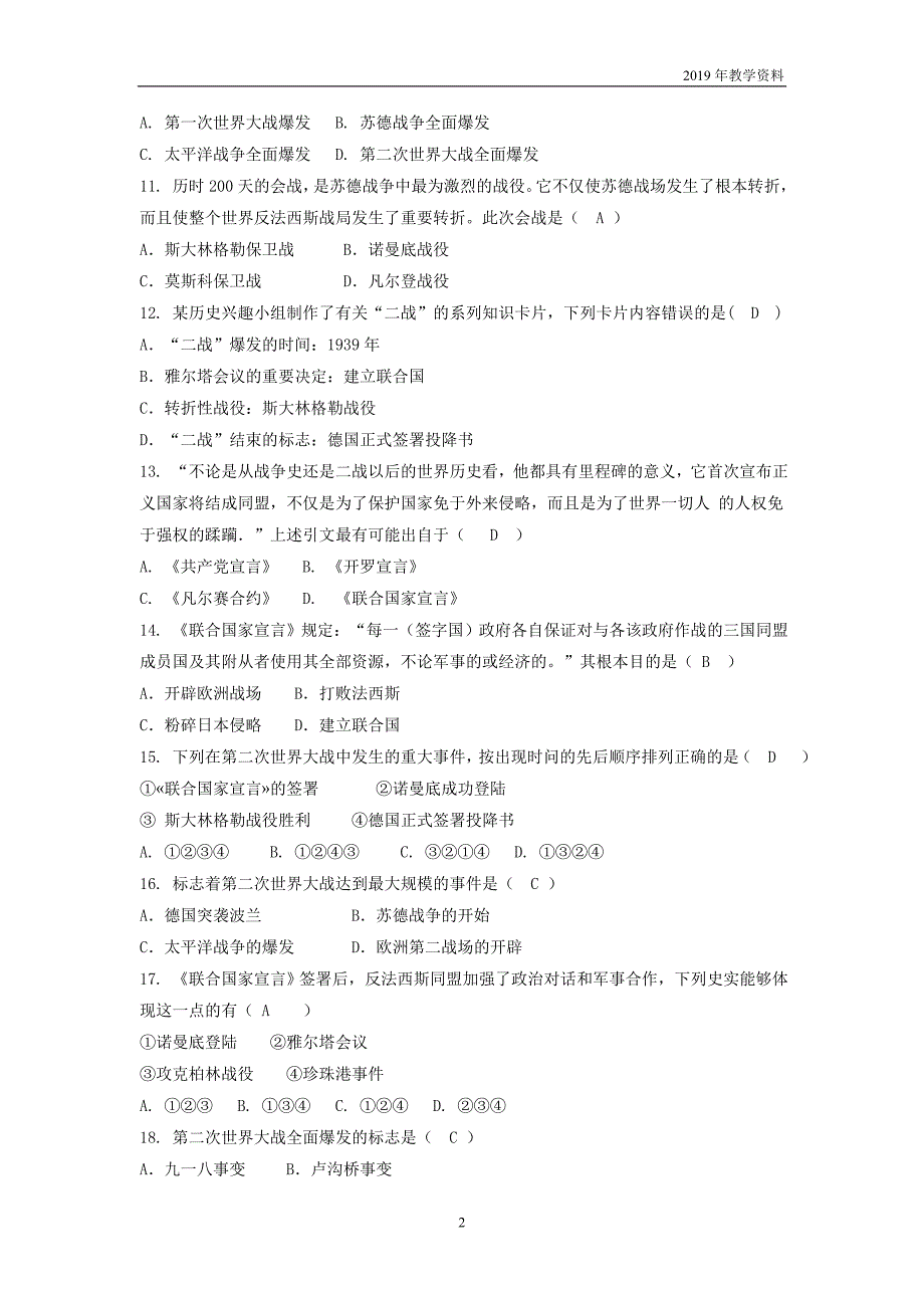 九年级历史下册第四单元经济大危机和第二次世界大战第15课第二次世界大战同步练习人教版_第2页