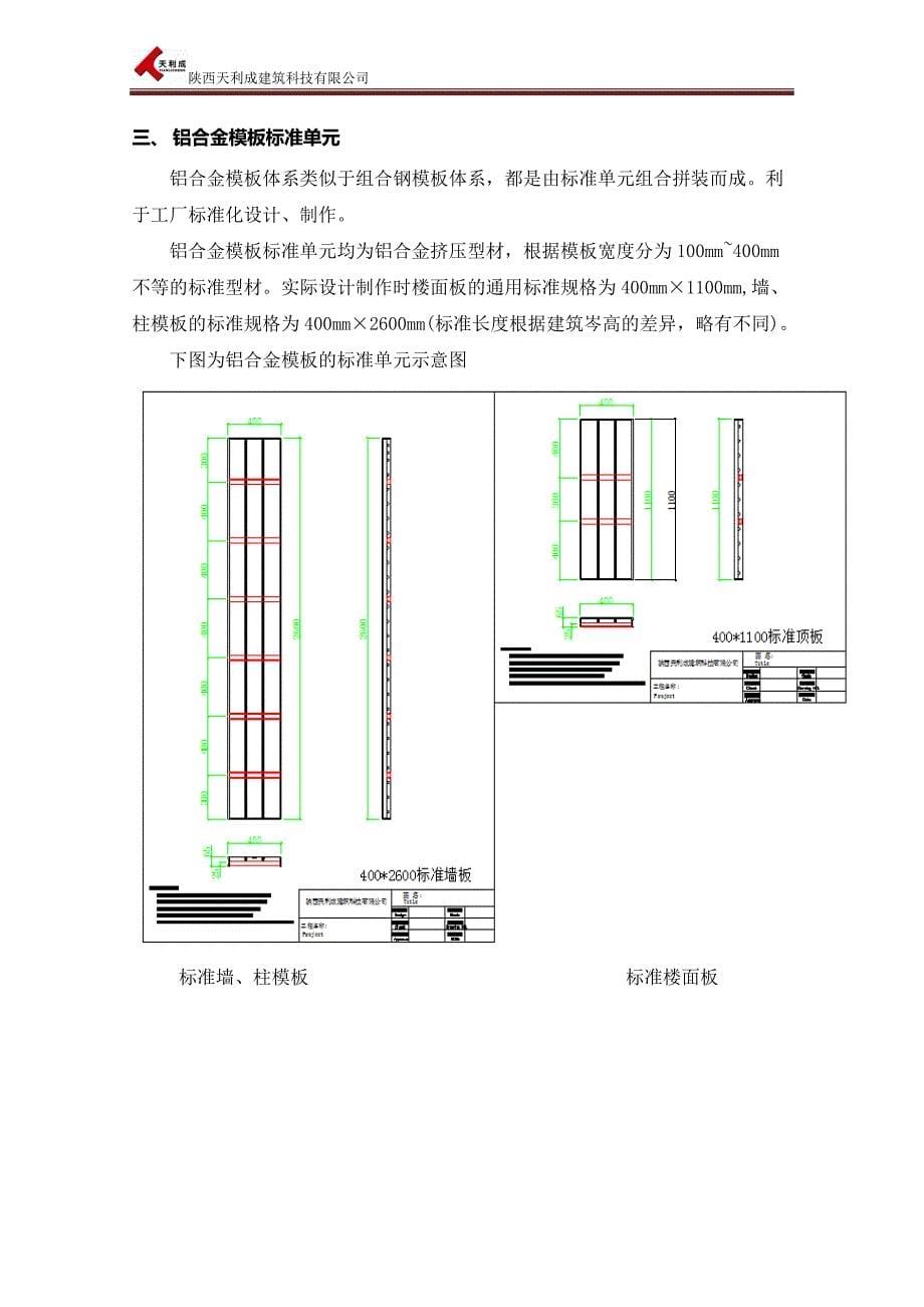 铝合金模板计算书  版 本2_第5页