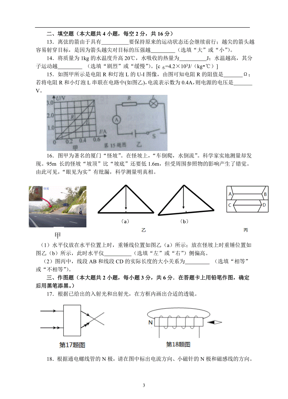 2015年岳阳市中考物理试题(word版含答案)_第3页