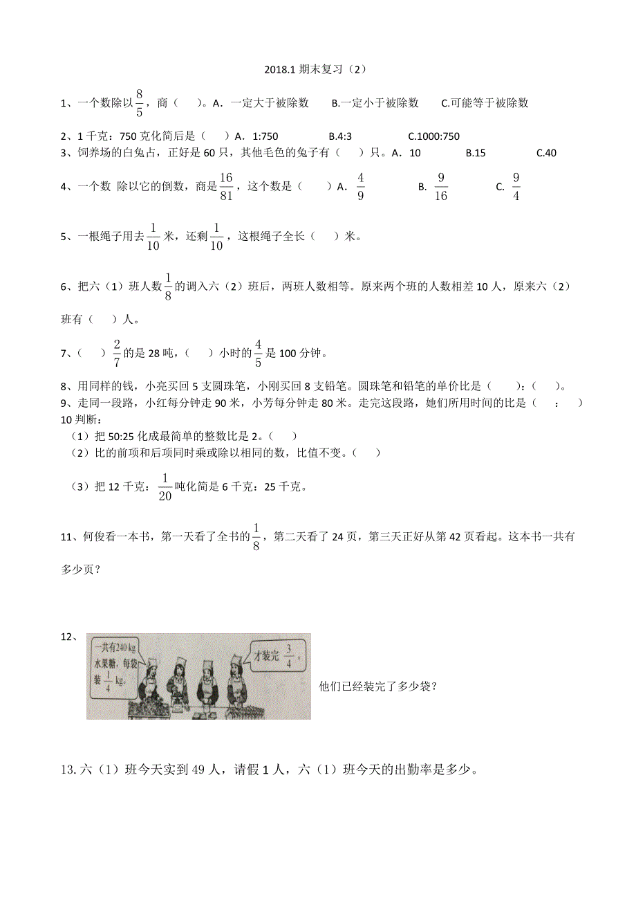 2018苏教版六年级数学上册期末总复习试题_第2页