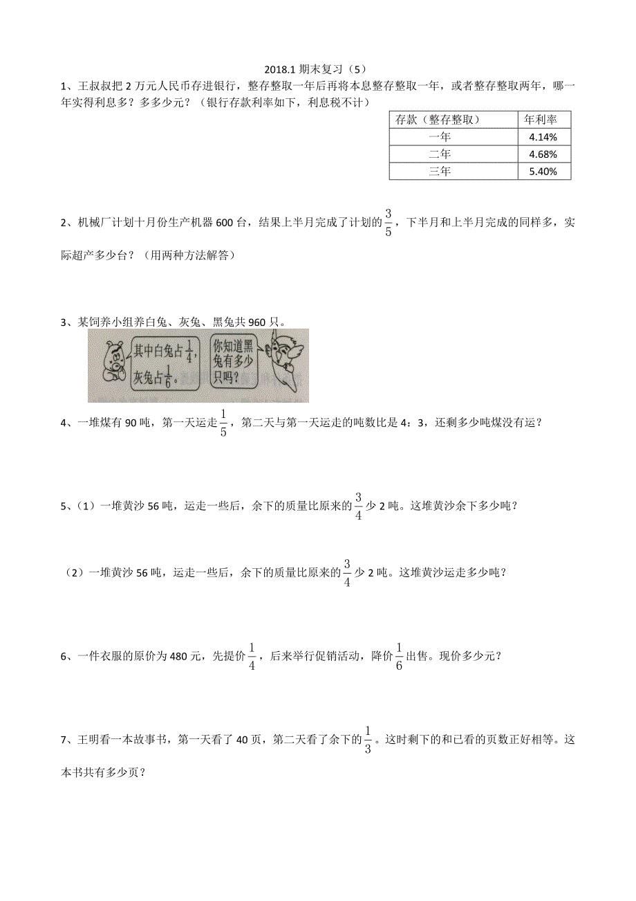 2018苏教版六年级数学上册期末总复习试题_第5页