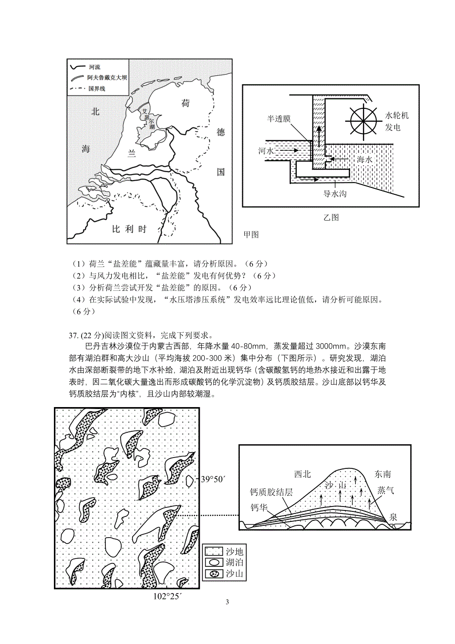 惠州市2016届高三第二次调研考文综地理试题和参考 答案_第3页