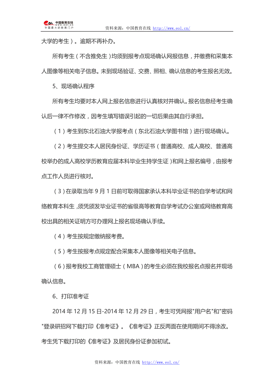 2015年东北石油大学硕士研究生招生简章_第4页