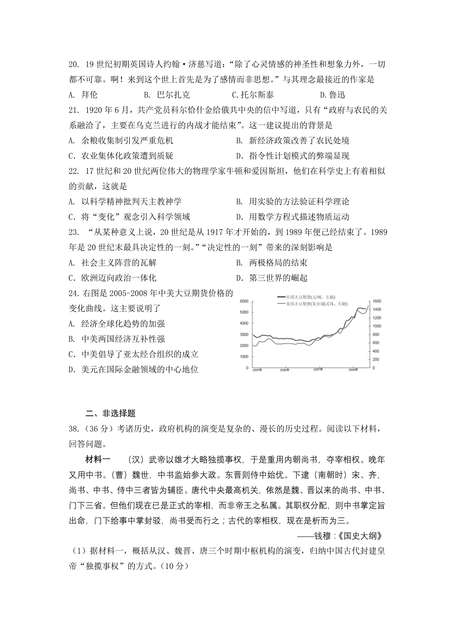 2015年5月福州市高三适应性考试文综试题(历史部分)_第2页