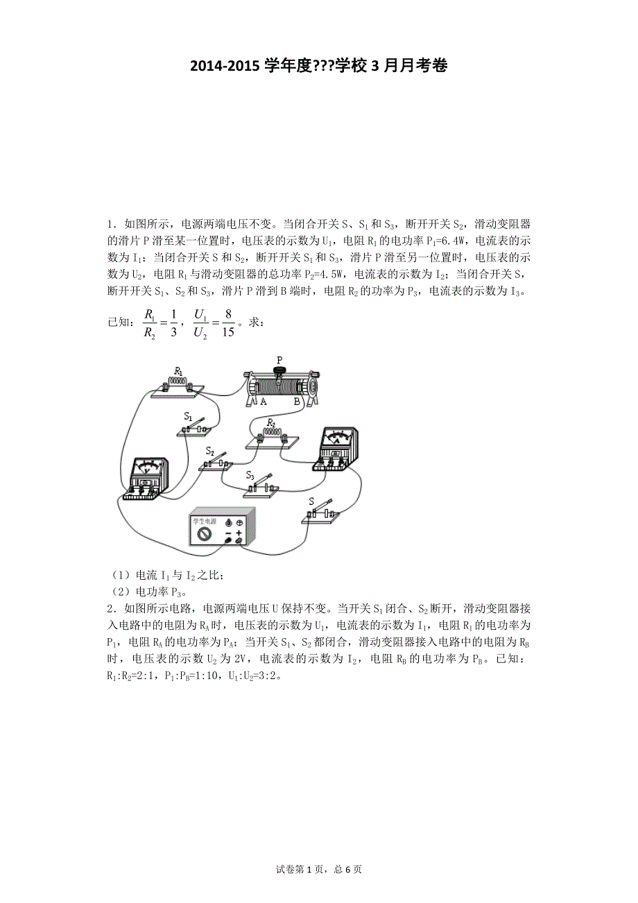 初中物理电学经典压轴题(含答案)_第1页