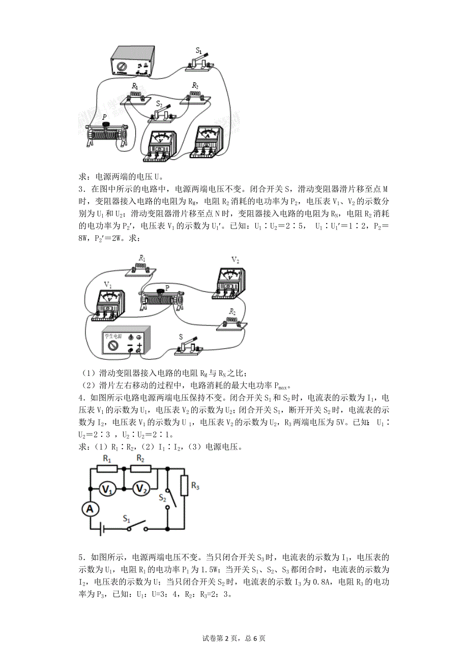 初中物理电学经典压轴题(含答案)_第2页