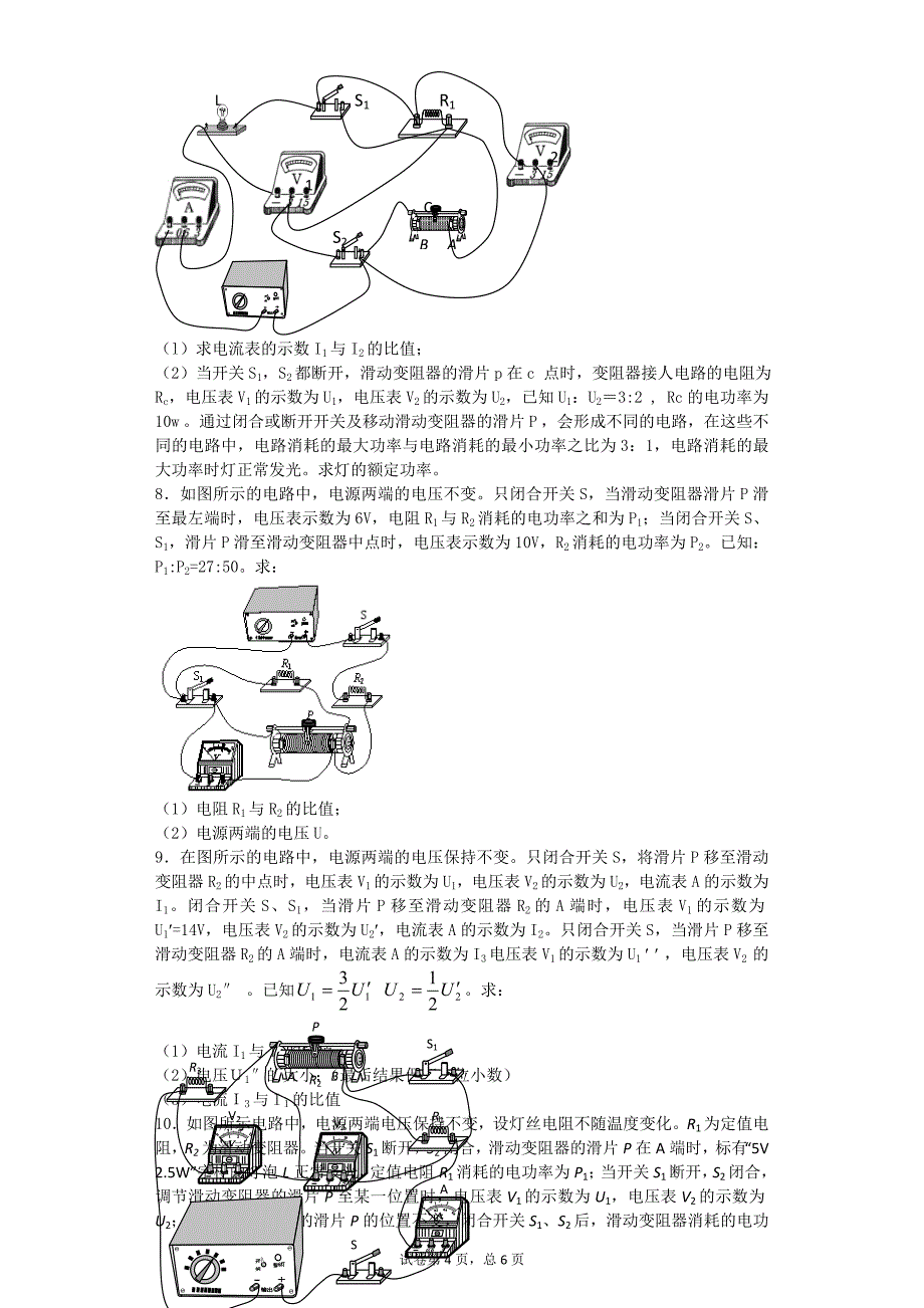 初中物理电学经典压轴题(含答案)_第4页