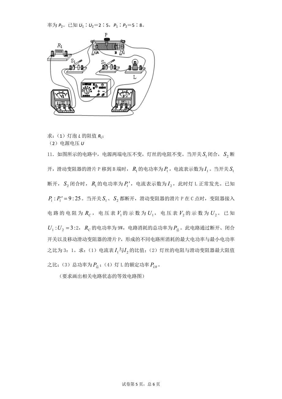 初中物理电学经典压轴题(含答案)_第5页