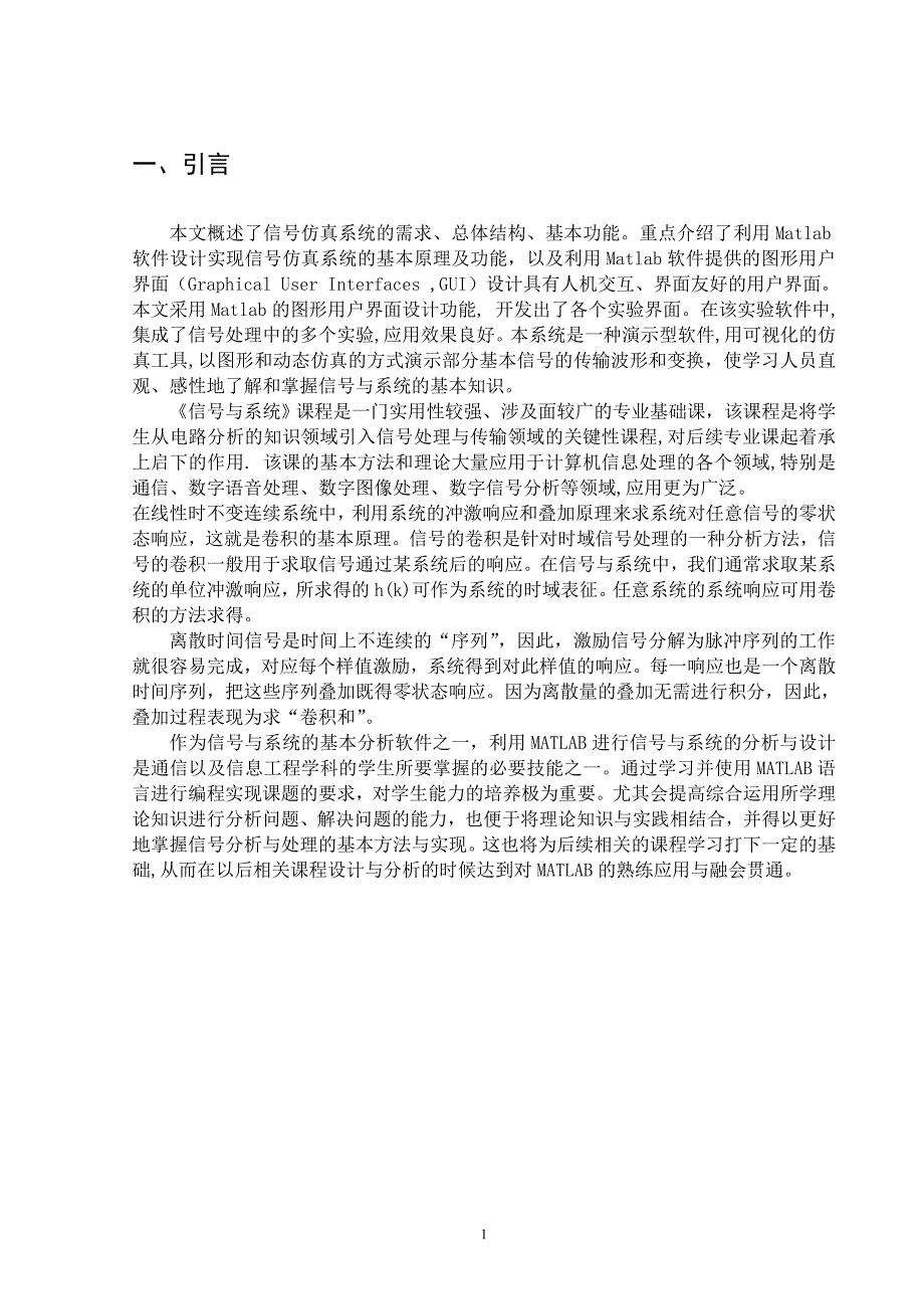 利用matlab实现常用非周期时间信号的频谱和ft的性质(微分特性和卷积定理)_第4页