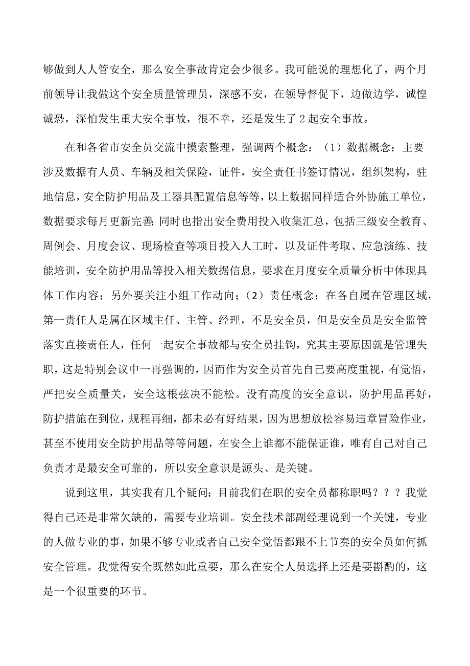 两起安全事故反思_第3页