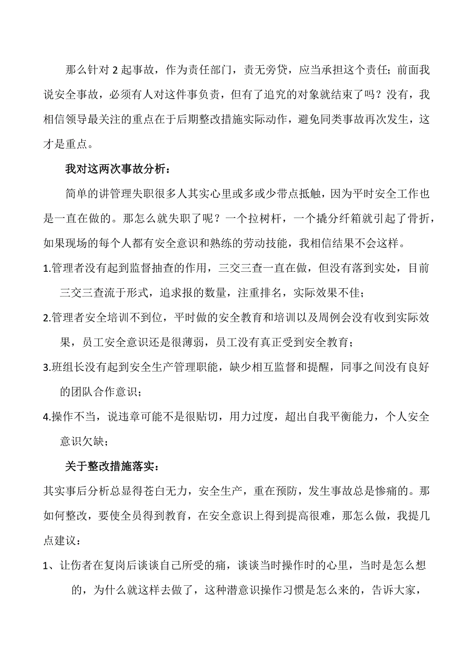 两起安全事故反思_第4页