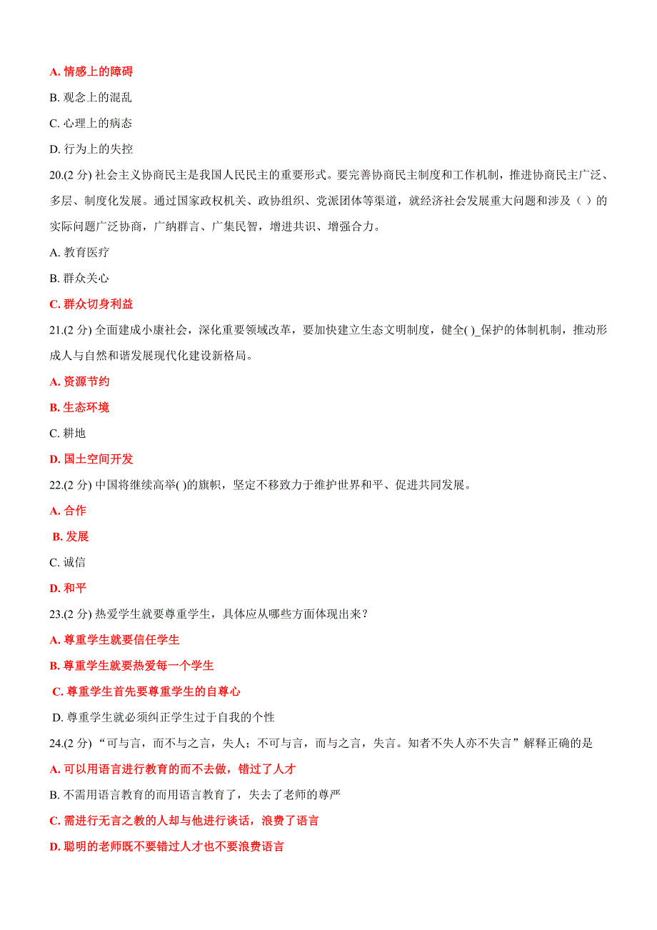 2013年重庆市(教育类)公需科目考试100分答案(注意答案顺序)_第4页