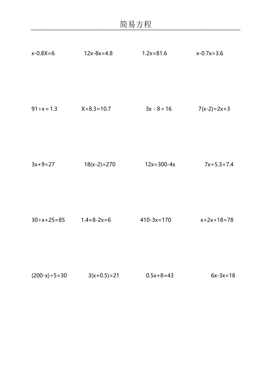 简易方程计算题_第1页