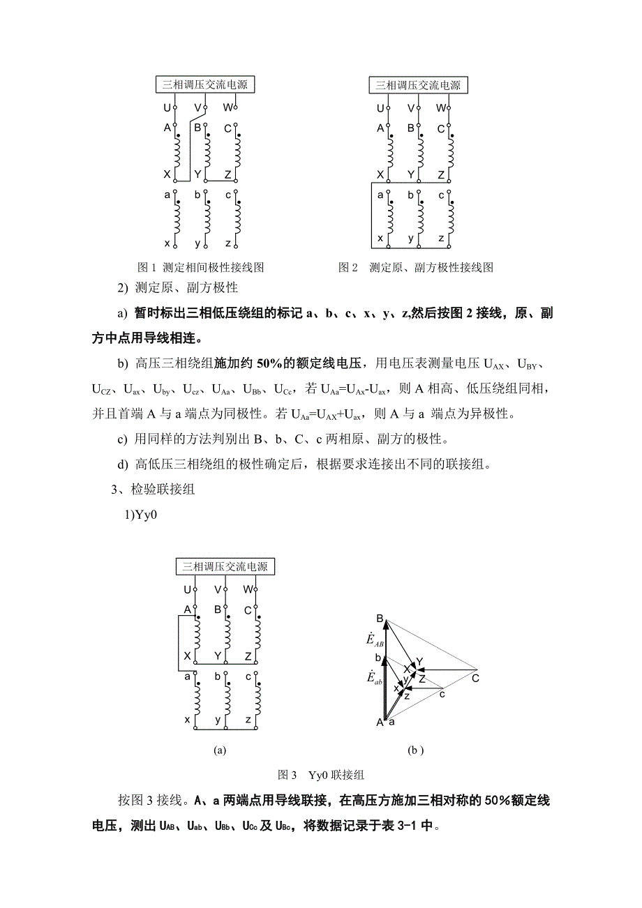 三相变压器联结组别实验_第3页