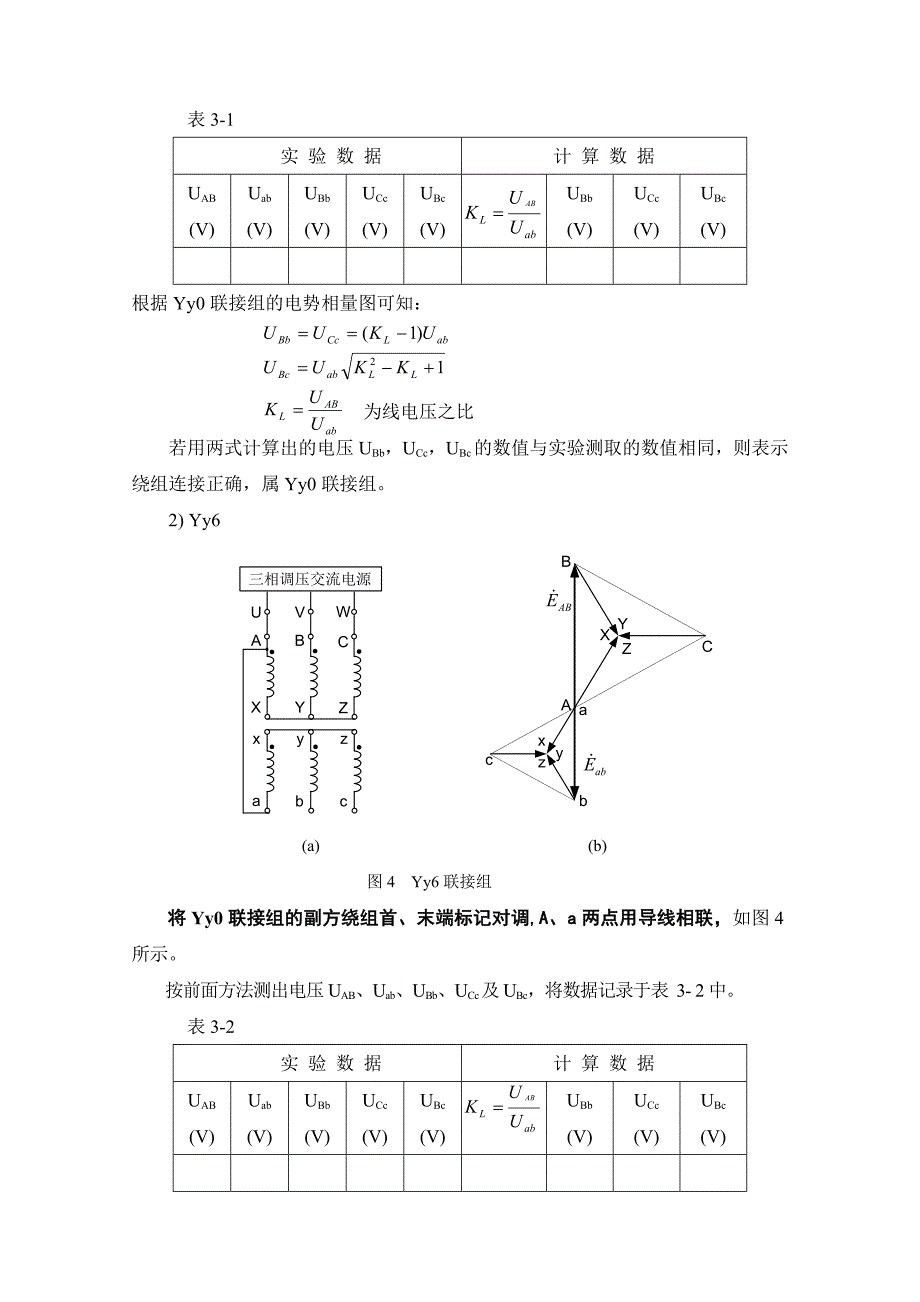 三相变压器联结组别实验_第4页