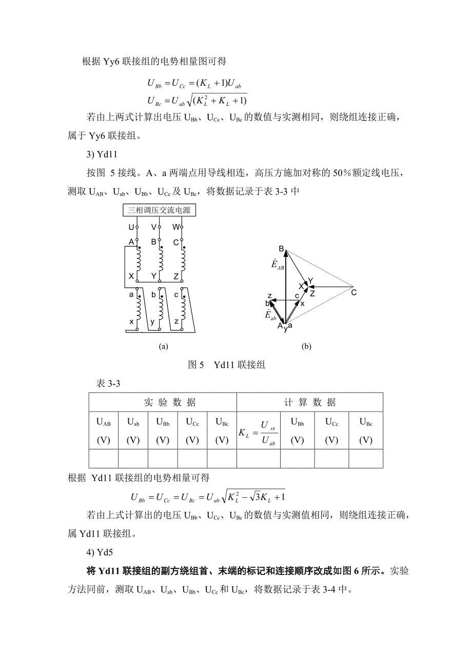 三相变压器联结组别实验_第5页