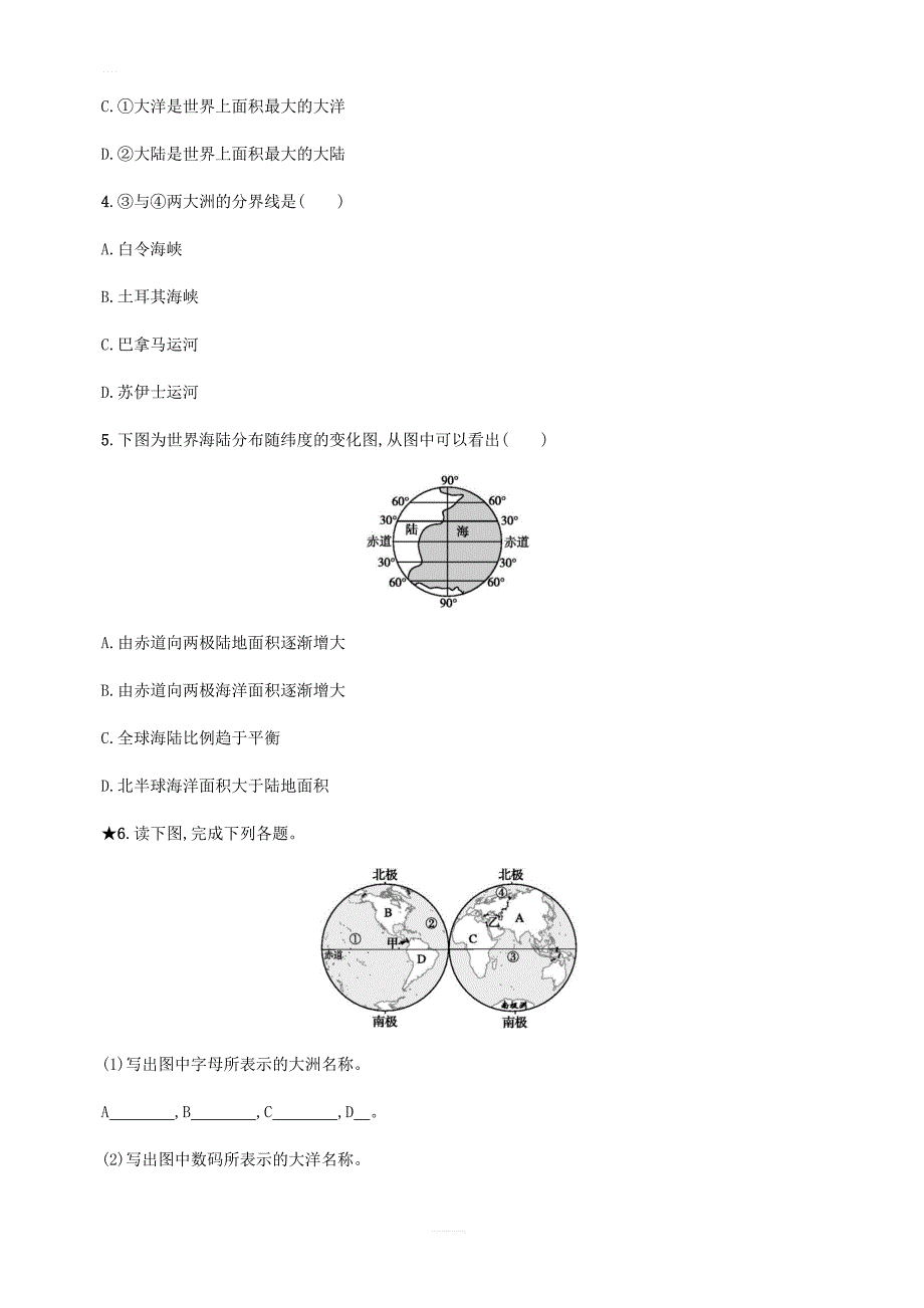 【人教版】2018-2019年七年级地理上册2.1大洲和大洋课后习题（含答案）_第2页