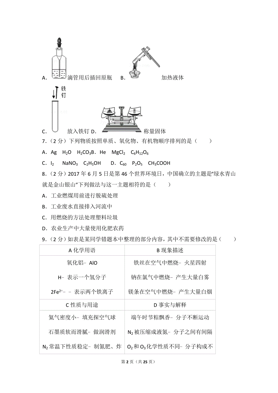 2017年内蒙古赤峰市中考化学试卷及解析_第2页