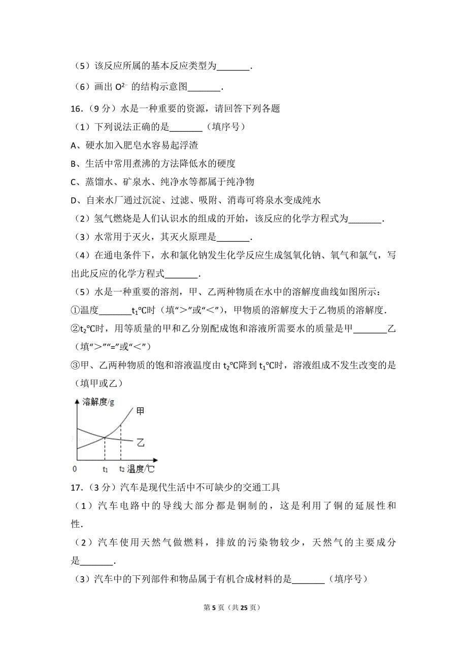 2017年内蒙古赤峰市中考化学试卷及解析_第5页