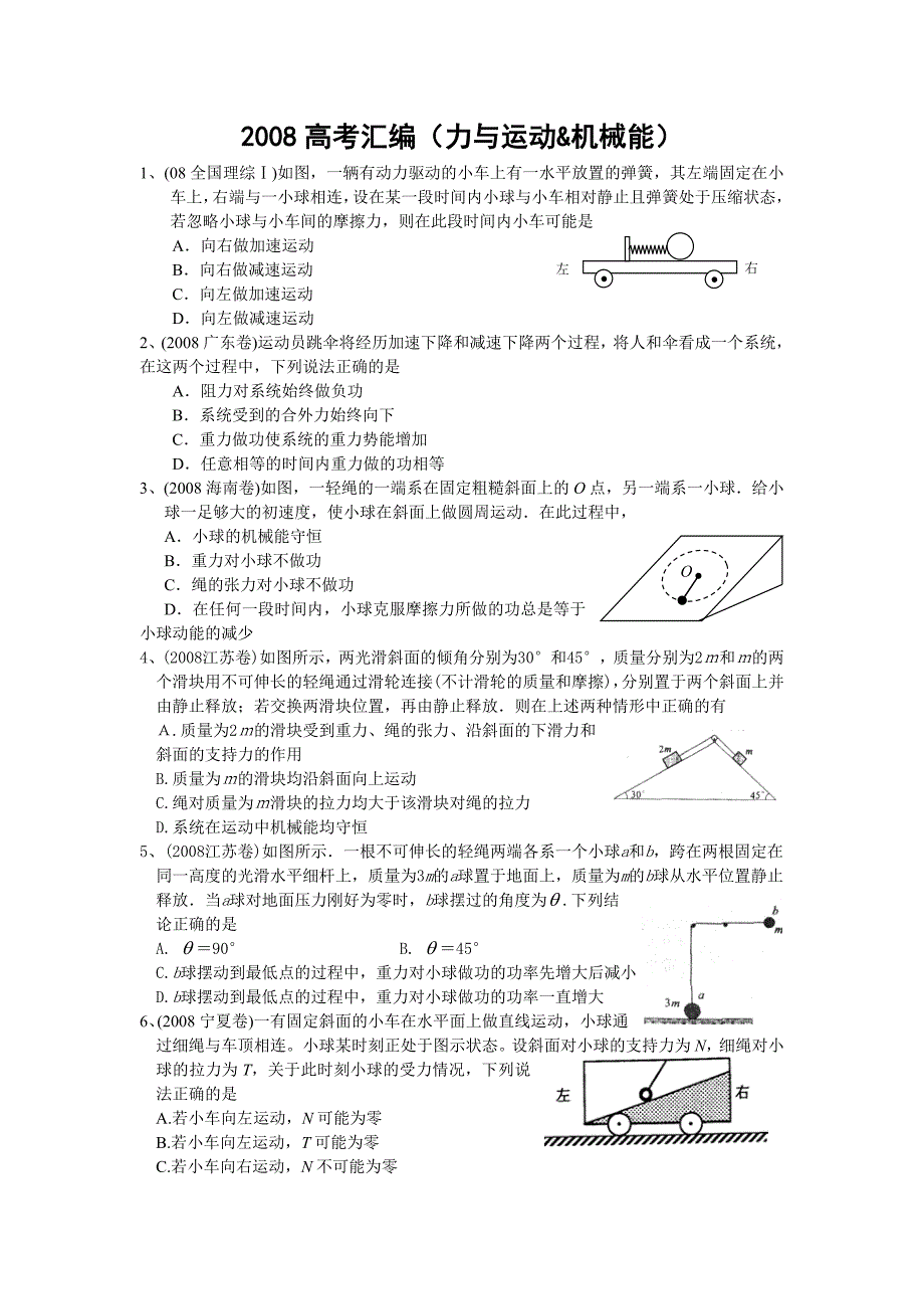 高中物理力与运动_第1页