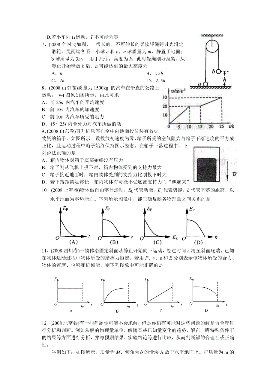 高中物理力与运动_第2页