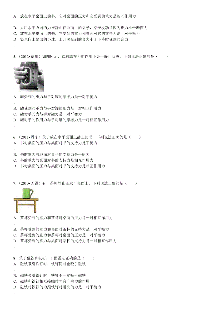 初中物理作用力与反作用力练习_第2页