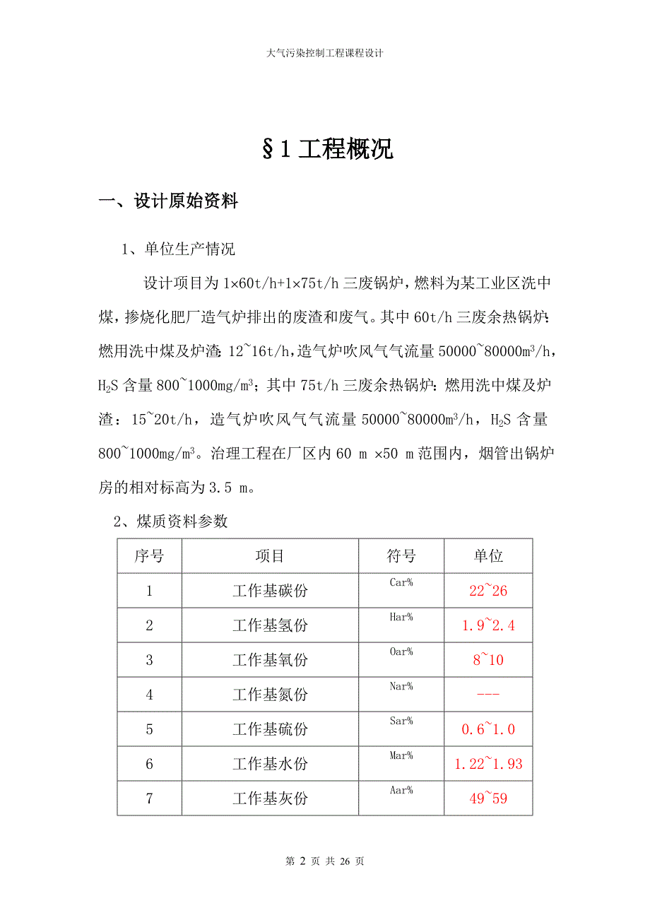 大气除尘器设计._第3页