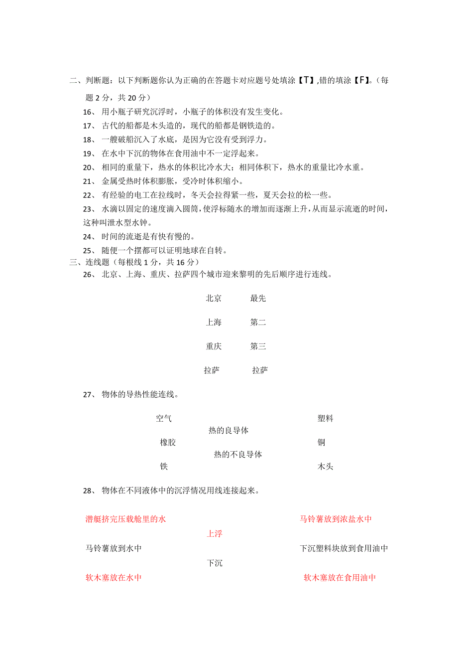 2018小学科学五年级(下)期末检测卷_第2页