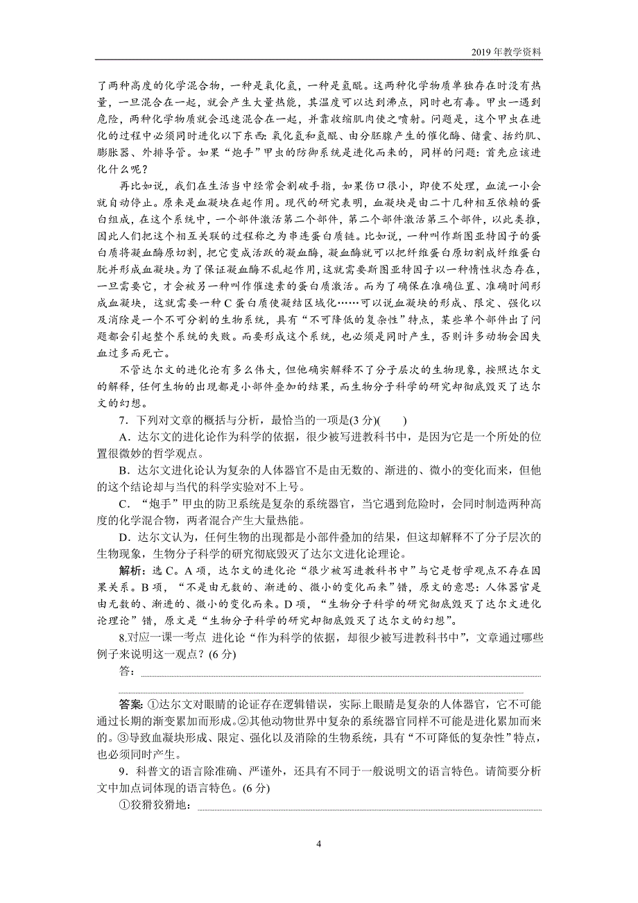 2019高中语文同步必修五苏教版落实应用案：第一单元 第1课　《物种起源》绪论_第4页